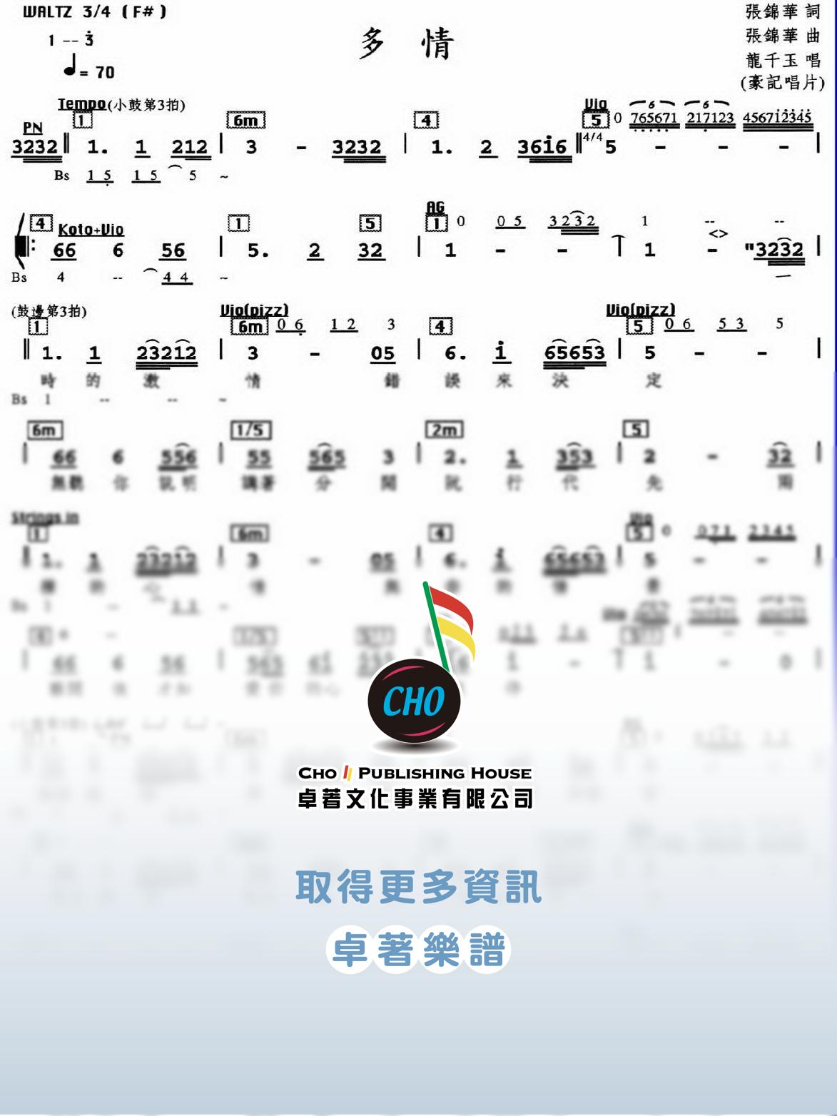 多情